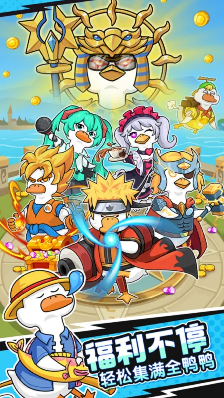 超能下蛋鸭截图1