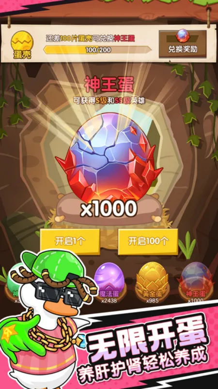 超能下蛋鸭截图2