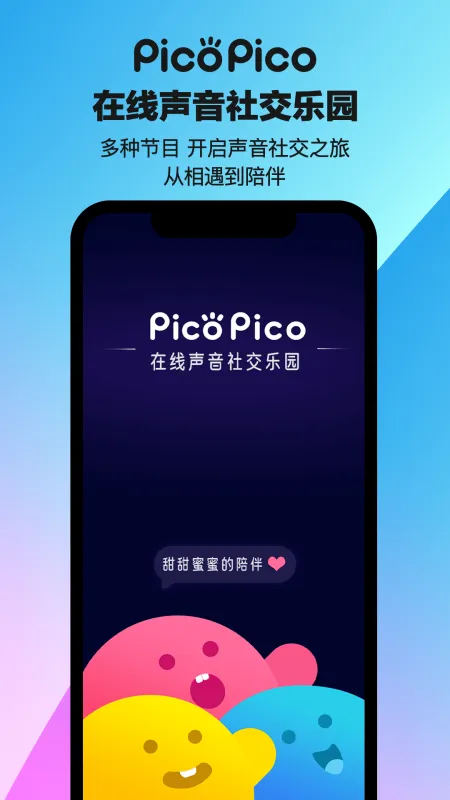 PicoPico截图1