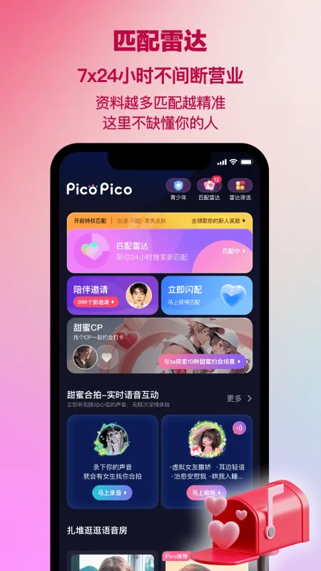 PicoPico截图4
