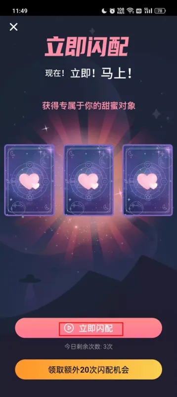 PicoPico交友匹配