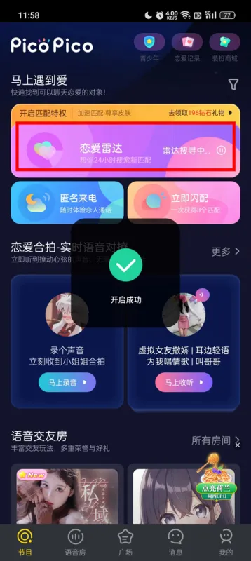 PicoPico交友匹配