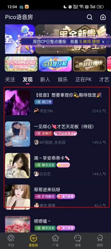 PicoPico交友匹配