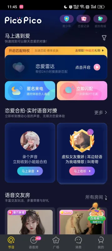 PicoPico交友匹配