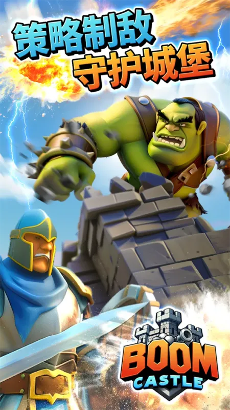 爆炸城堡截图4