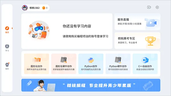 核桃软硬件编程App新手入门