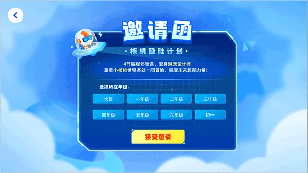 核桃软硬件编程App新手入门