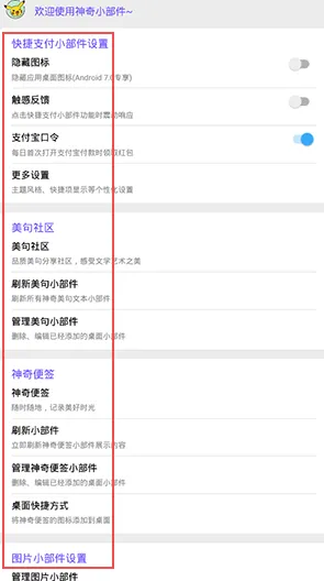 神奇小部件App使用教程