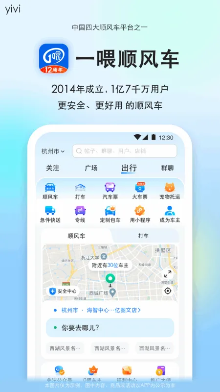一喂顺风车截图1