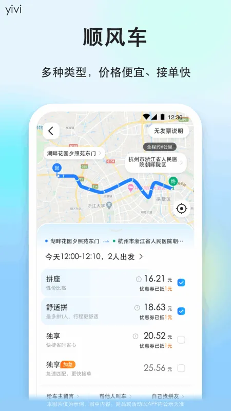 一喂顺风车截图2