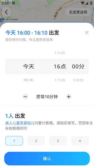 一喂顺风车App使用教程 一喂顺风车App使用教程