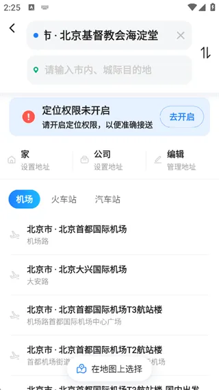 一喂顺风车App使用教程 一喂顺风车App使用教程
