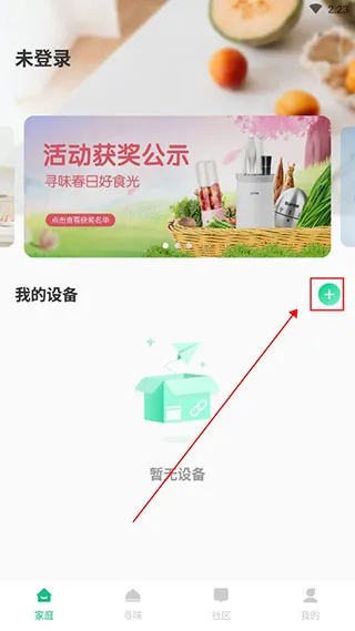 苏泊尔app连接设备教程 苏泊尔app连接设备教程