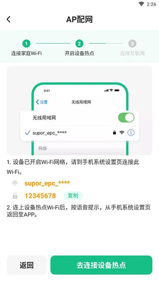 苏泊尔app连接设备教程 苏泊尔app连接设备教程