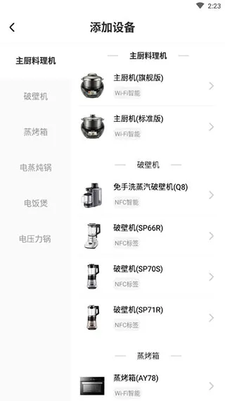 苏泊尔app连接设备教程 苏泊尔app连接设备教程