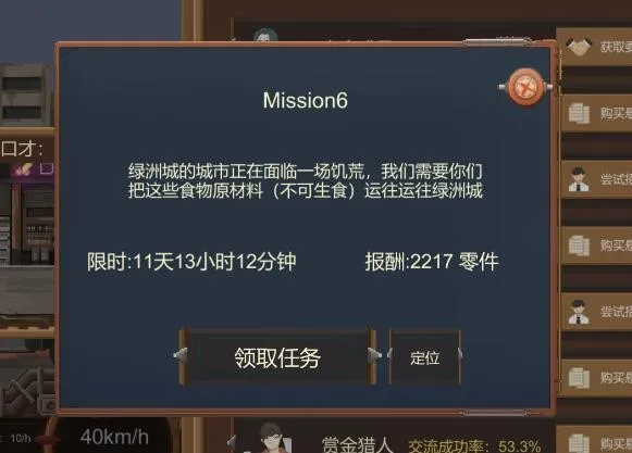 废土快递新手攻略