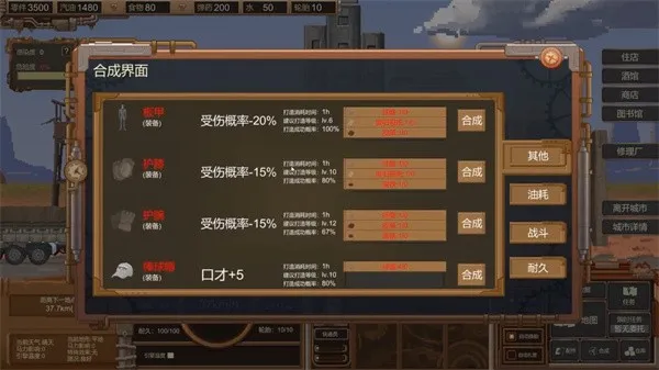 废土快递新手攻略