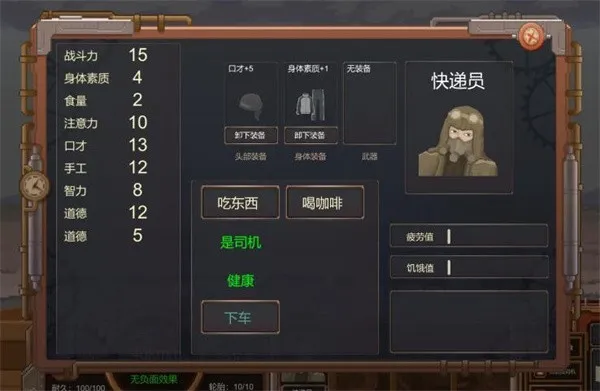 废土快递新手攻略