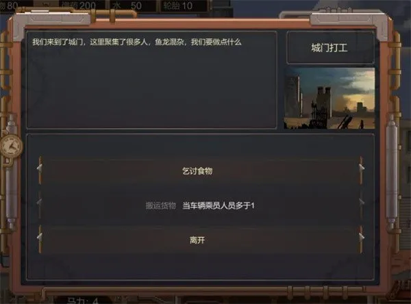 废土快递新手攻略