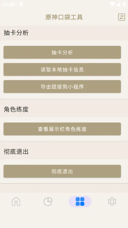 原神口袋工具App使用教程