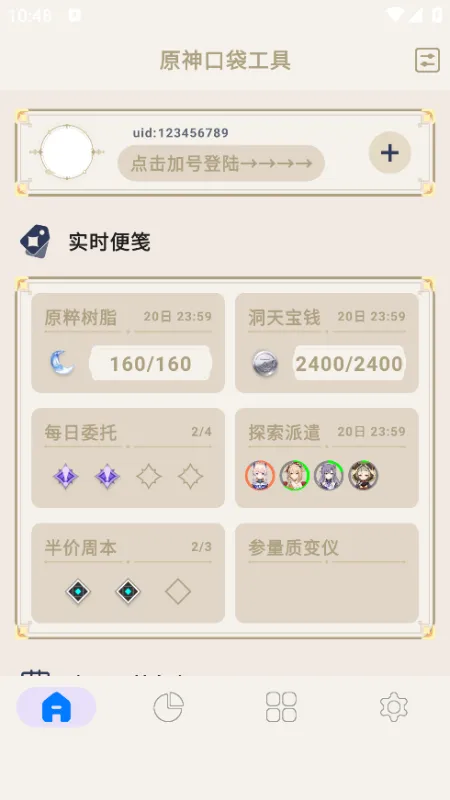 原神口袋工具App使用教程