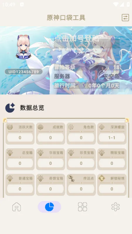 原神口袋工具App使用教程