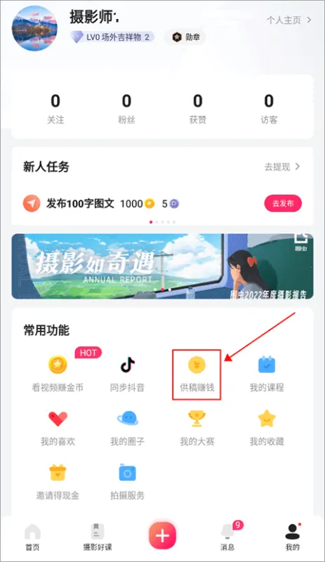 图虫App赚钱教程 图虫App赚钱教程