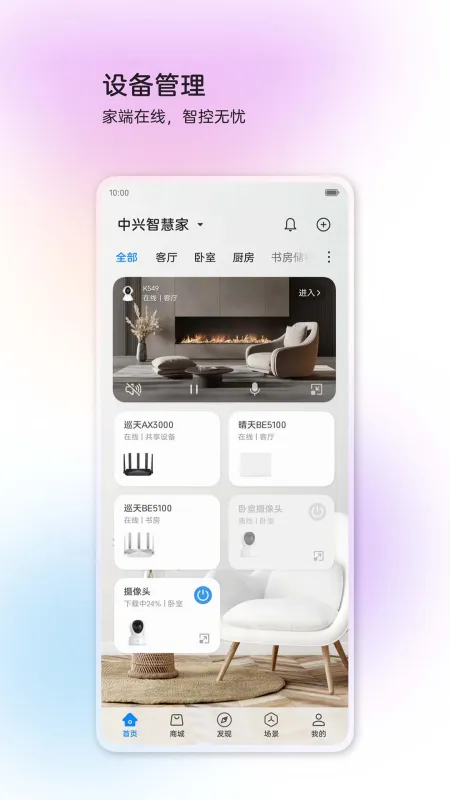 中兴智慧生活截图1