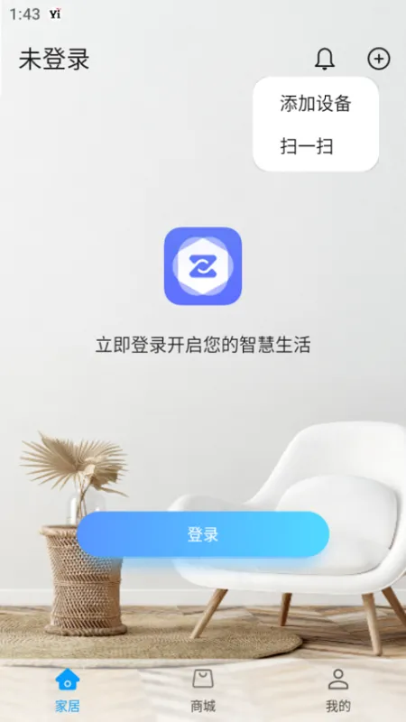 中兴智慧生活App添加新设备