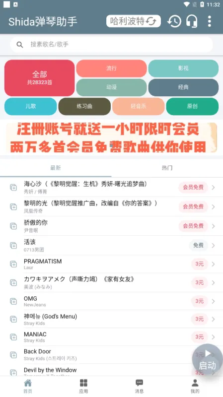 Shida弹琴助手截图3