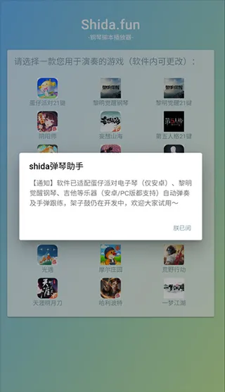 Shida弹琴助手App新手入门 Shida弹琴助手App新手入门