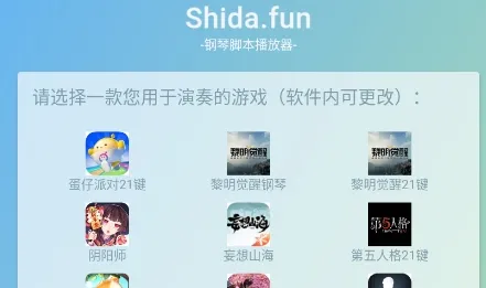 Shida弹琴助手 Shida弹琴助手