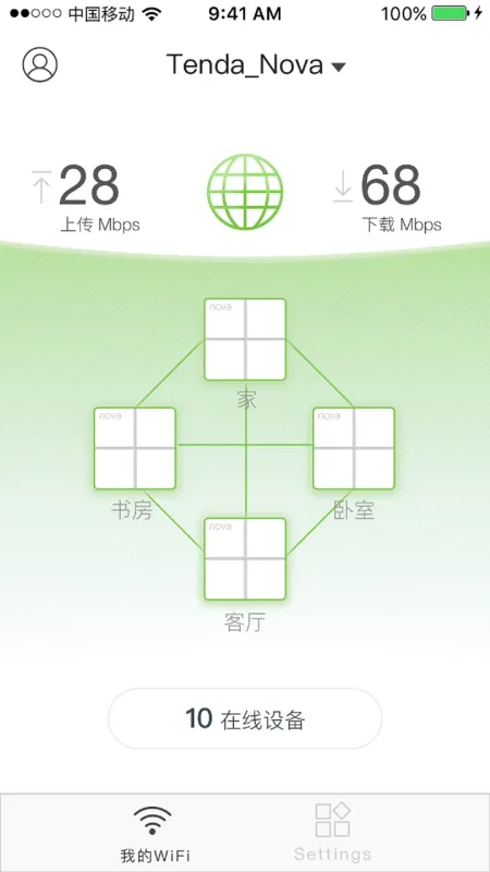 Tenda WiFi截图4