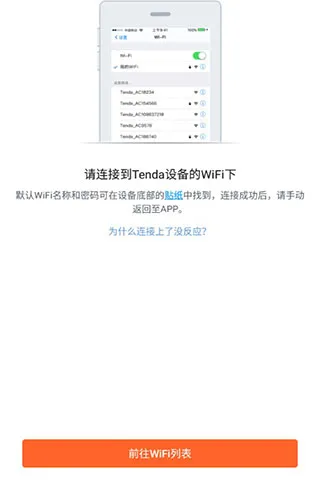Tenda WiFi使用教程