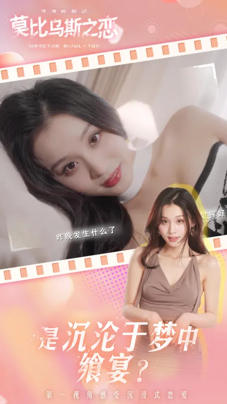 莫比乌斯之恋截图3