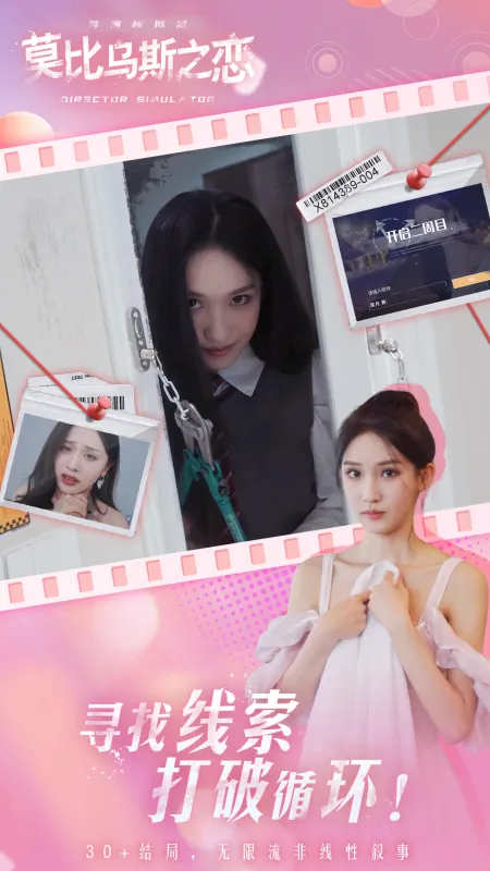 莫比乌斯之恋截图5