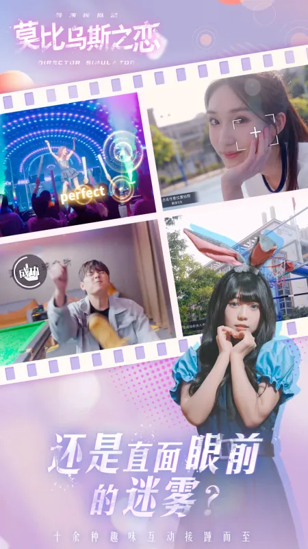 莫比乌斯之恋截图4