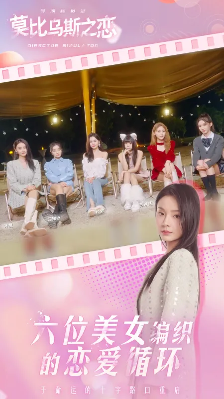 莫比乌斯之恋截图2