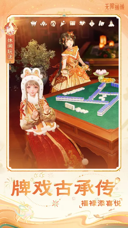 无限暖暖截图3