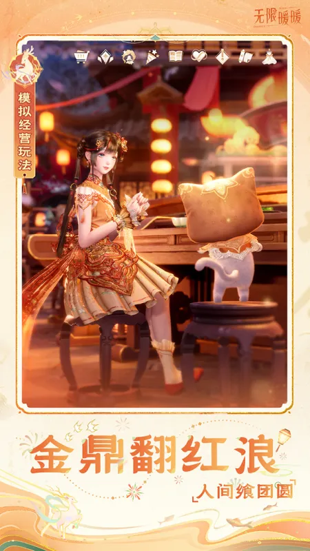无限暖暖截图4