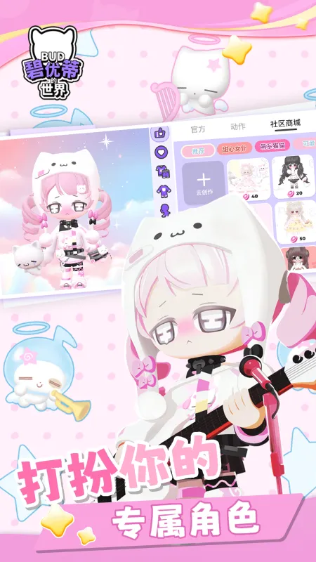 碧优蒂的世界截图1