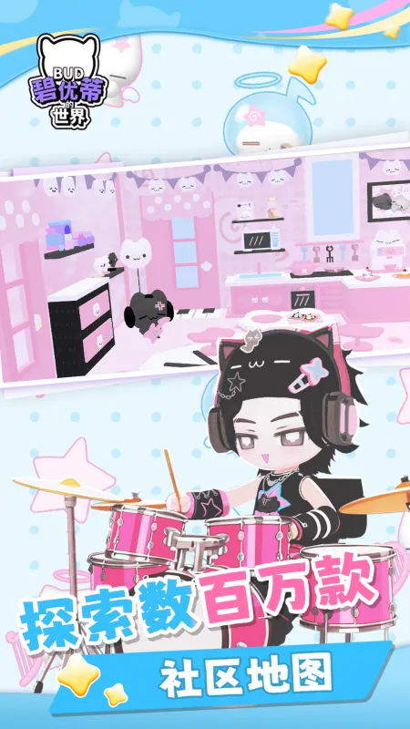 碧优蒂的世界截图2