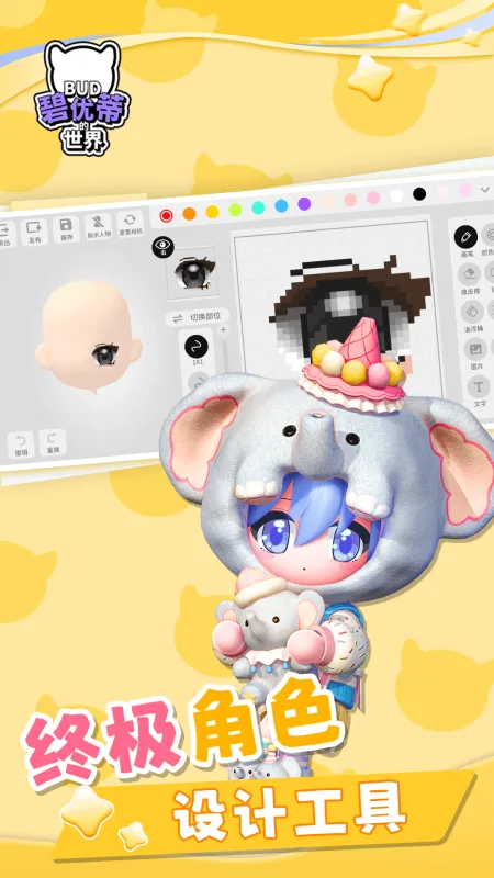 碧优蒂的世界截图4