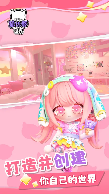 碧优蒂的世界截图5