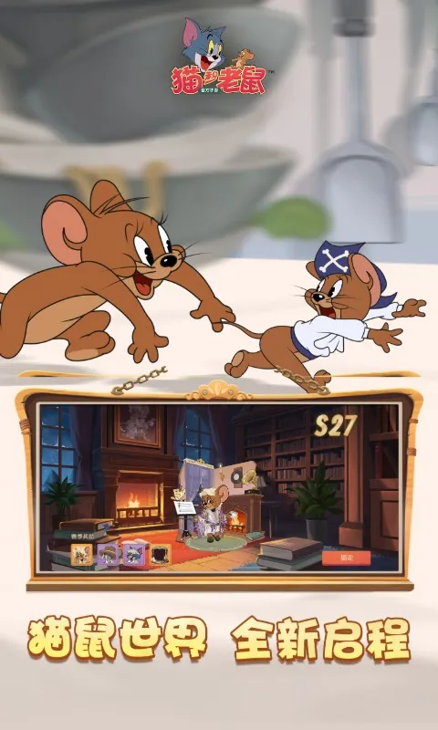 猫和老鼠截图5