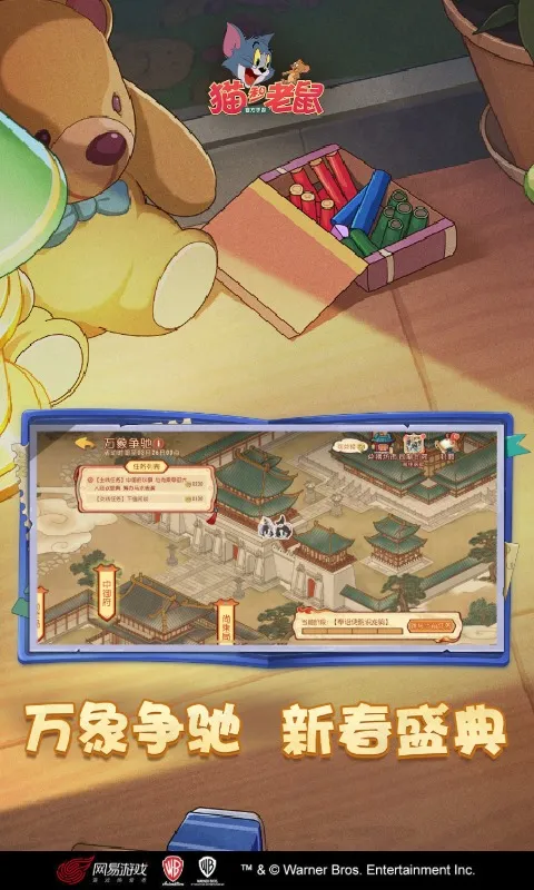 猫和老鼠截图4