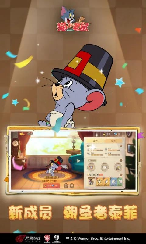 猫和老鼠截图3