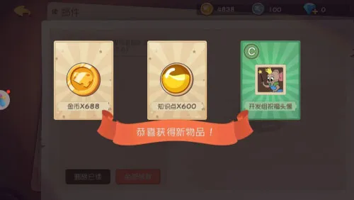 猫和老鼠提升等级