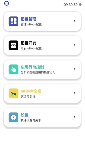 mHook管理器