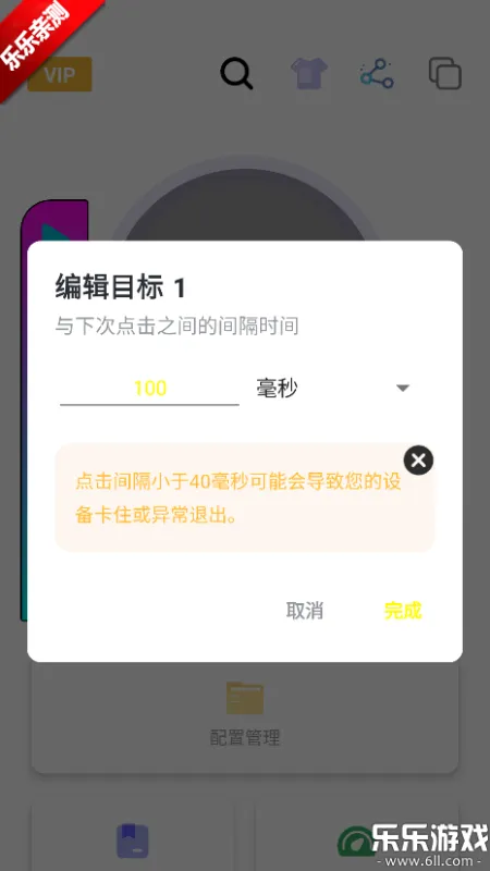 黑白键连点器截图5